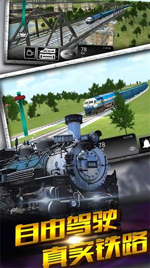 真实火车驾驶安卓游戏下载_真实火车驾驶最新版下载v1.0.1 安卓版 运行截图3