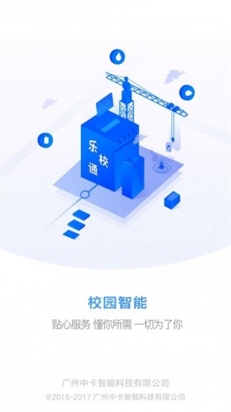 乐校通pro免费版2022下载_乐校通app手机版下载v3.5.5 安卓版 运行截图2