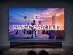 2022年性价比高刷电视推荐_2022年性价比高刷电视怎么选[多图]