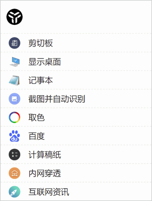 uTools电脑版下载_uTools电脑版最新中文免费最新版v3.0.3 运行截图3