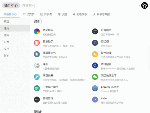 uTools电脑版下载_uTools电脑版最新中文免费最新版v3.0.3 运行截图4