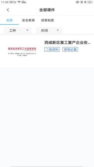 智教通平台app下载_智教通app手机版下载v1.2.0 安卓版 运行截图2