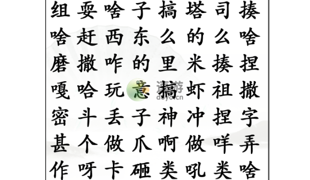 汉字找茬王找出方言干什么通关攻略