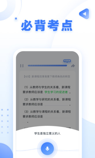 粉笔教师招聘app下载_粉笔教师最新版下载v3.2.2 安卓版 运行截图3