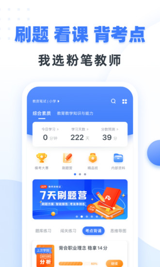 粉笔教师招聘app下载_粉笔教师最新版下载v3.2.2 安卓版 运行截图1