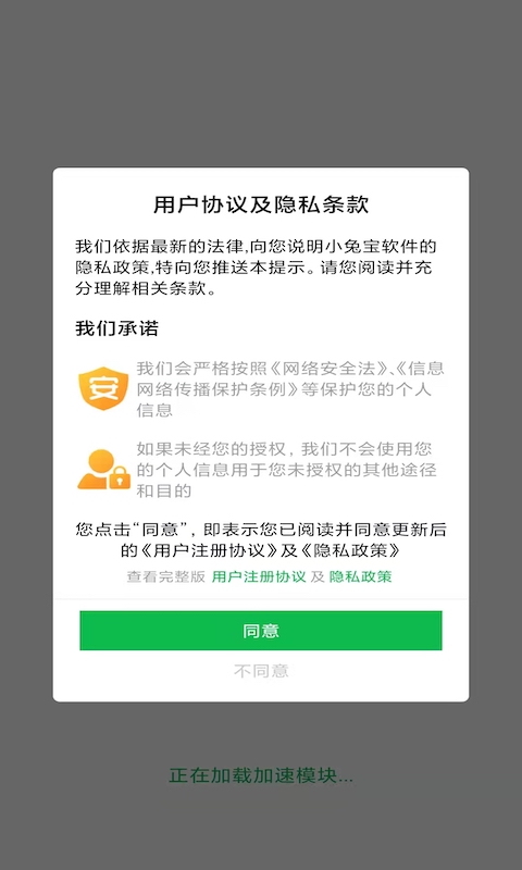 小兔宝app下载_小兔宝最新版下载v1.0.0 安卓版 运行截图2