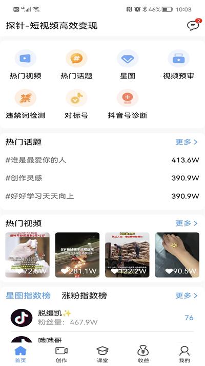 探针Plus短视频创作平台app下载_探针Plus手机免费版下载v1.0 安卓版 运行截图3