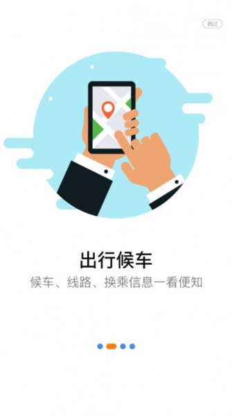 泗阳出行app下载_泗阳出行最新版下载v1.0.4 安卓版 运行截图3