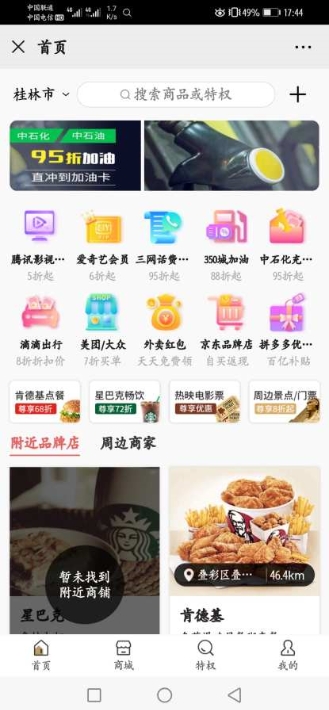 惠百荟app最新版下载_惠百荟手机版下载v1.0 安卓版 运行截图3