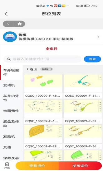 汽配查查app手机版下载_汽配查查安卓版下载v2.0.3 安卓版 运行截图2