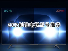 2022创维电视型号推荐_创维电视什么型号好[多图]