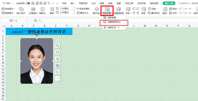 excel替换证件照底色教程截图5