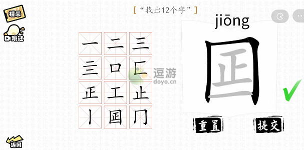 汉字群英会囸找出12个字通关攻略