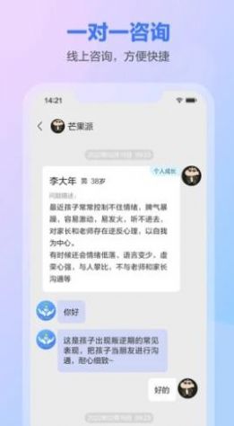 一灯咨询老师端app下载_一灯咨询老师端2022版下载v1.0 安卓版 运行截图2