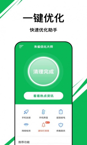 朱雀优化大师免费版下载_朱雀优化大师手机版app下载v0.1.0.9 安卓版 运行截图1