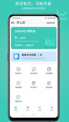 建考app下载_建考2022手机版下载v1.1.4 安卓版 运行截图1