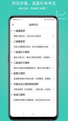 建考app下载_建考2022手机版下载v1.1.4 安卓版 运行截图2