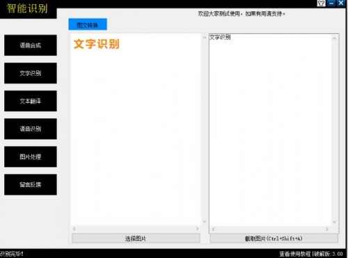 智能识别3.0下载_智能识别3.0免费最新版v3.0 运行截图2