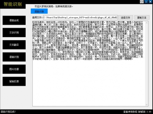 智能识别3.0下载_智能识别3.0免费最新版v3.0 运行截图4