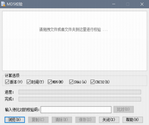 md5校验工具官网下载_md5校验工具 v5.9.8.0 电脑版下载 运行截图1