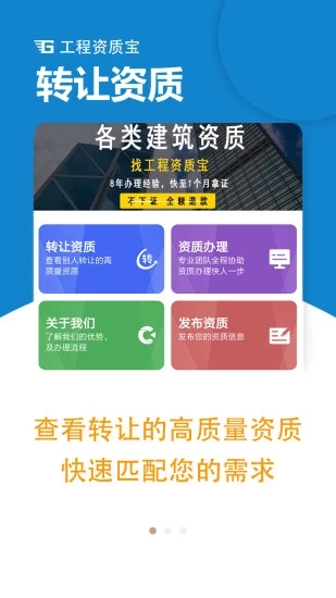 工程资质宝app手机版下载_工程资质宝最新版下载v1.0.3 安卓版 运行截图2