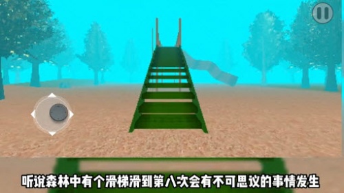 恐怖森林滑滑梯游戏下载手机版_恐怖森林滑滑梯免费版下载v1.0 安卓版 运行截图3