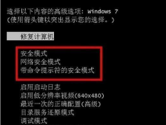 电脑安全模式怎么进win7的介绍[多图]