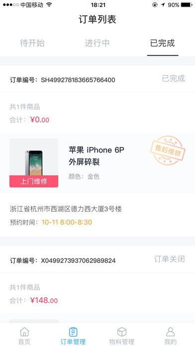 叮咚维修app下载_叮咚维修安卓版下载v1.0.2 安卓版 运行截图2