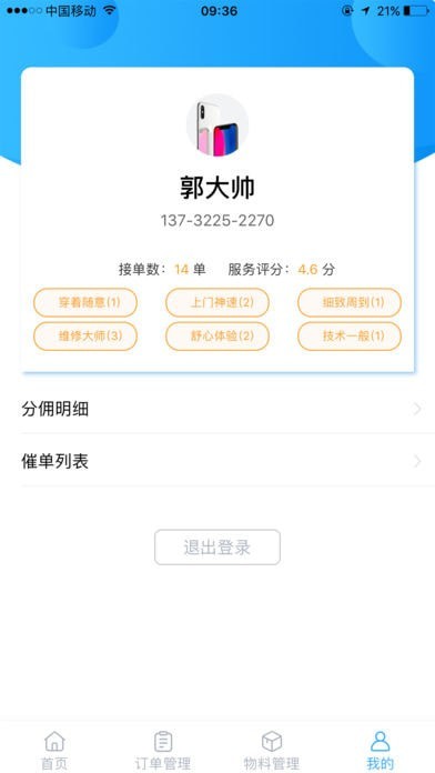 叮咚维修app下载_叮咚维修安卓版下载v1.0.2 安卓版 运行截图3