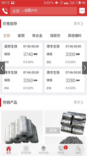 淘炉料app最新版下载_淘炉料手机版下载v1.1.5 安卓版 运行截图1