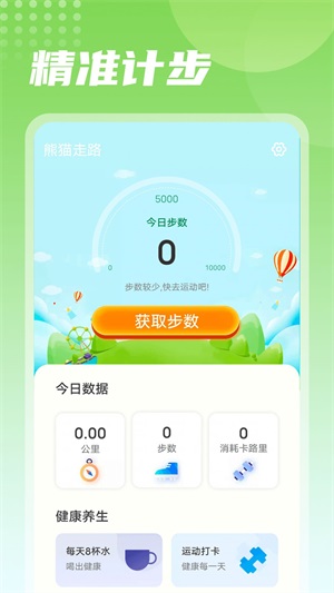 熊猫走路app下载_熊猫走路计步最新版下载v1.0.0 安卓版 运行截图2
