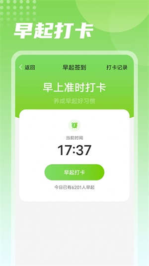 熊猫走路app下载_熊猫走路计步最新版下载v1.0.0 安卓版 运行截图3