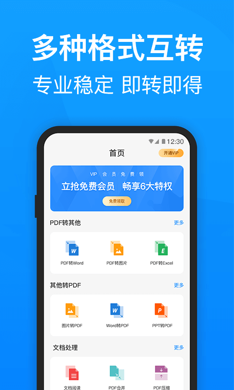 PDF转换器迅捷免费版app下载_PDF转换器迅捷手机版下载v6.0.0.0 安卓版 运行截图2