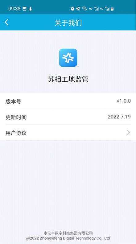 苏相工地监管app手机版下载_苏相工地监管最新版下载v1.0.0 安卓版 运行截图3