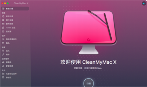 cleanmymac破解版最新版下载_cleanmymac(系统清理工具) v5.2 免费版下载 运行截图1