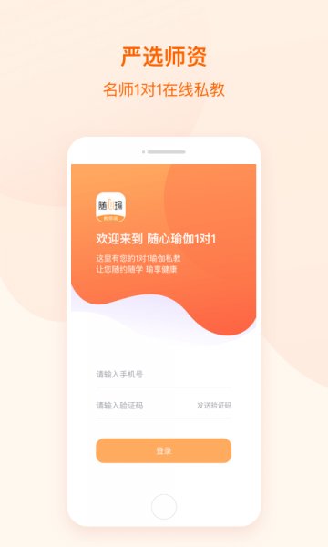 随心瑜教师端app下载_随心瑜教师端手机版下载v1.6.7 安卓版 运行截图3