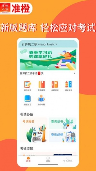 准橙计算机二级app下载_准橙计算机二级手机版下载v1.2.0 安卓版 运行截图1