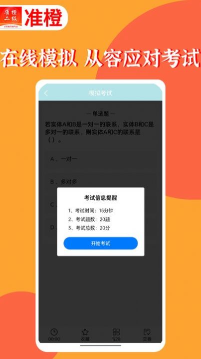 准橙计算机二级app下载_准橙计算机二级手机版下载v1.2.0 安卓版 运行截图3