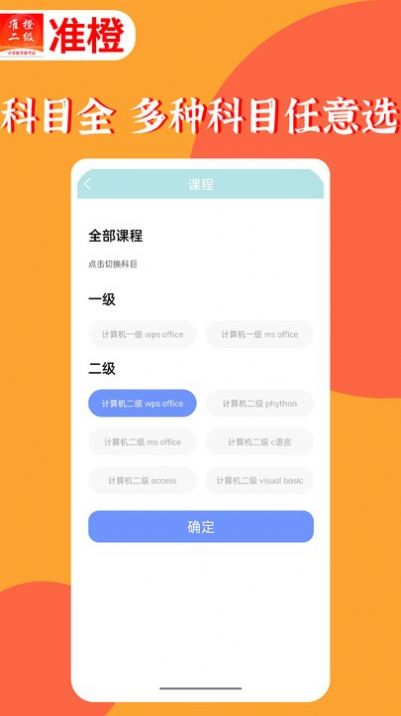 准橙计算机二级app下载_准橙计算机二级手机版下载v1.2.0 安卓版 运行截图2