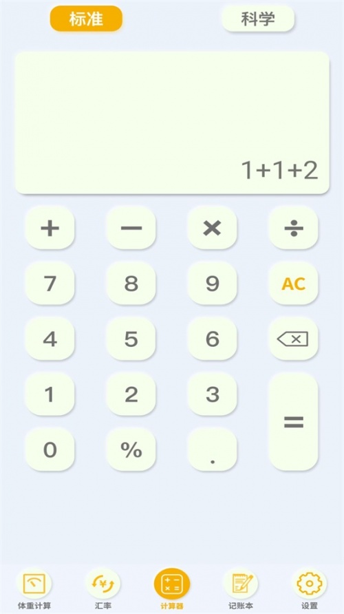极简单计算器app下载_极简单计算器手机版下载v1.0 安卓版 运行截图1