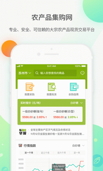 农产品集购网app下载_农产品集购网最新版下载v4.2.5 安卓版 运行截图3