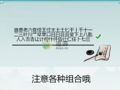 离谱的汉字谁是老六找出25个字通关攻略