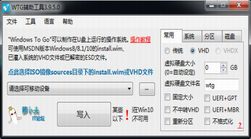 windows to go官网下载_windows to go(硬盘安装工具) v4.8.3.0 最新版本下载 运行截图1