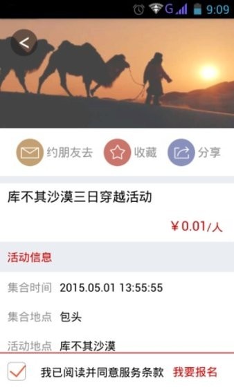 行者无疆app下载_行者无疆app手机版下载v1.0.0 安卓版 运行截图2