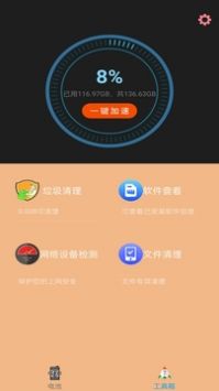 内存清理管家app下载_内存清理管家手机版下载v2.1.4 安卓版 运行截图1