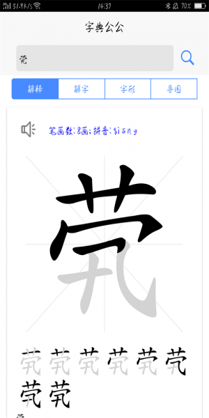 字典公公app下载_字典公公手机版下载v1.00 安卓版 运行截图1