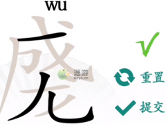 汉字找茬王成龙找出18个字通关攻略