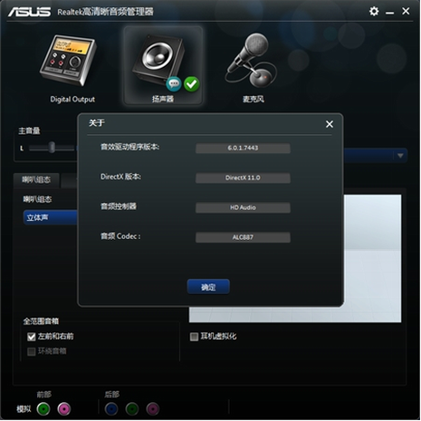 Realtek High Definition Audio中文版下载_Realtek High Definition Audio(声卡驱动程序) v2.58 电脑版下载 运行截图1