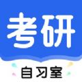 考研自习室app下载_2022考研自习室手机版下载v1.0.1 安卓版