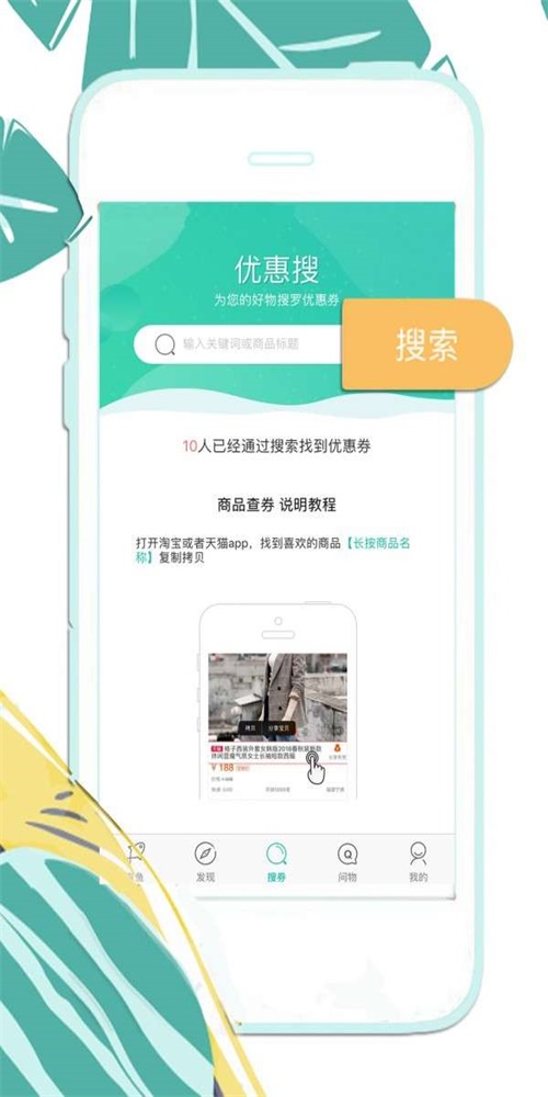 有鱼导购app下载_有鱼导购安卓最新版下载v1.0.7 安卓版 运行截图1